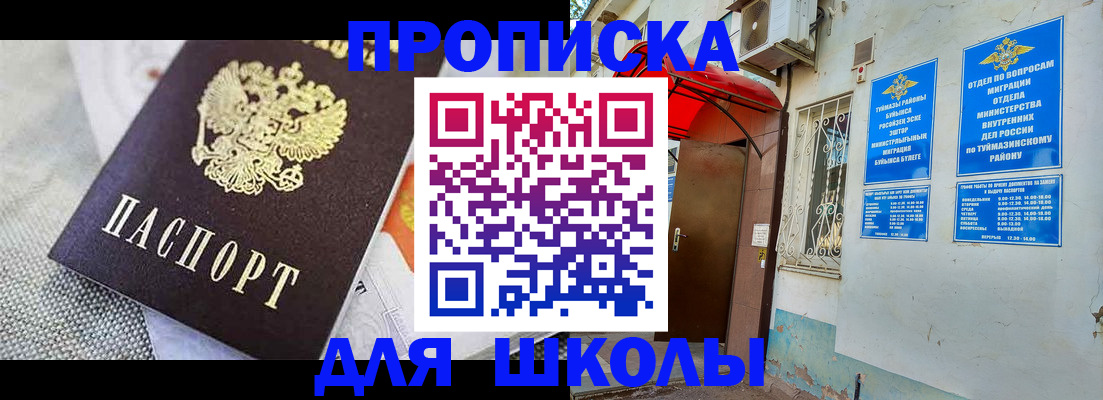 временная регистрация в Кызыле