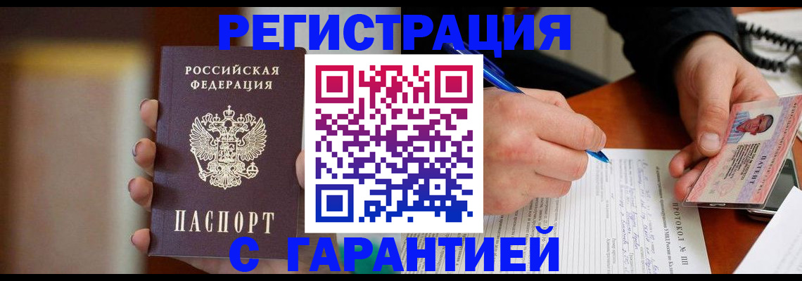 временная регистрация надежно в Кызыле