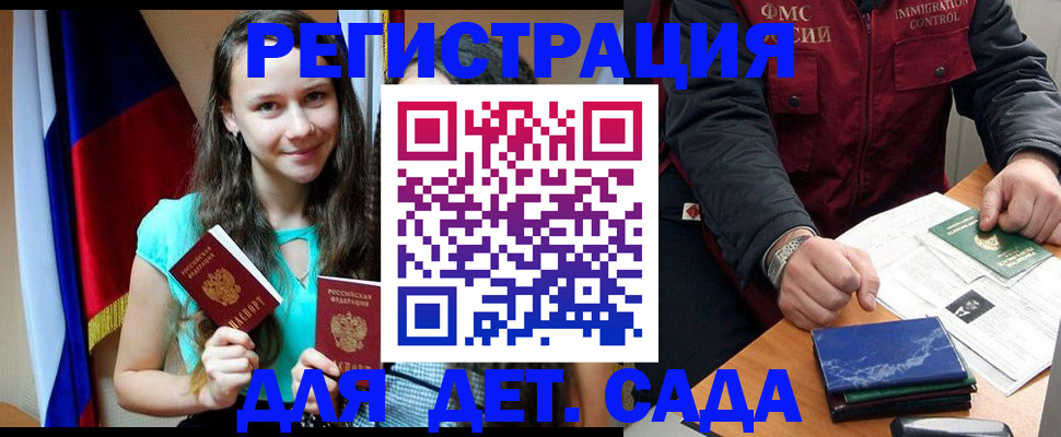 временная регистрация для школы в Кызыле