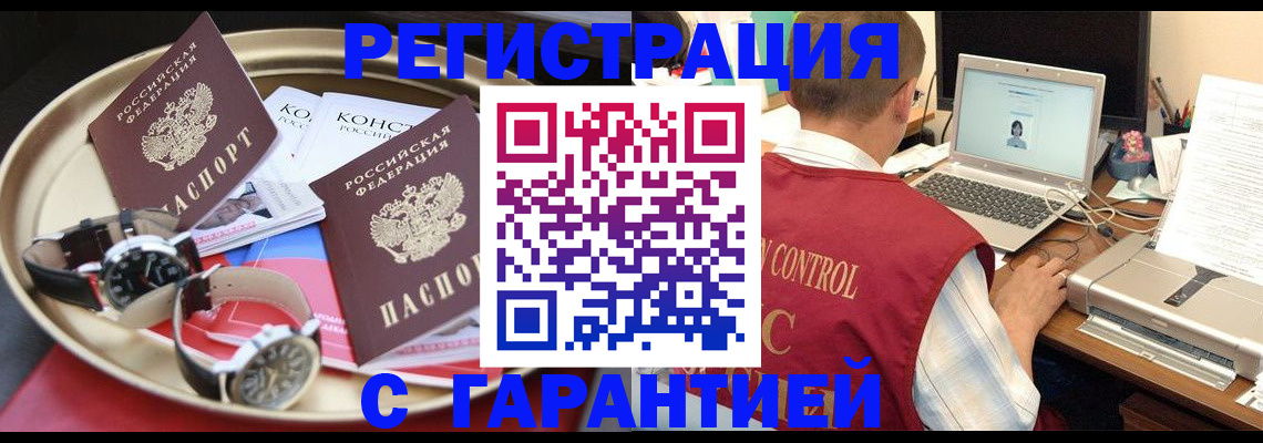 прописка регистрация в Кызыле