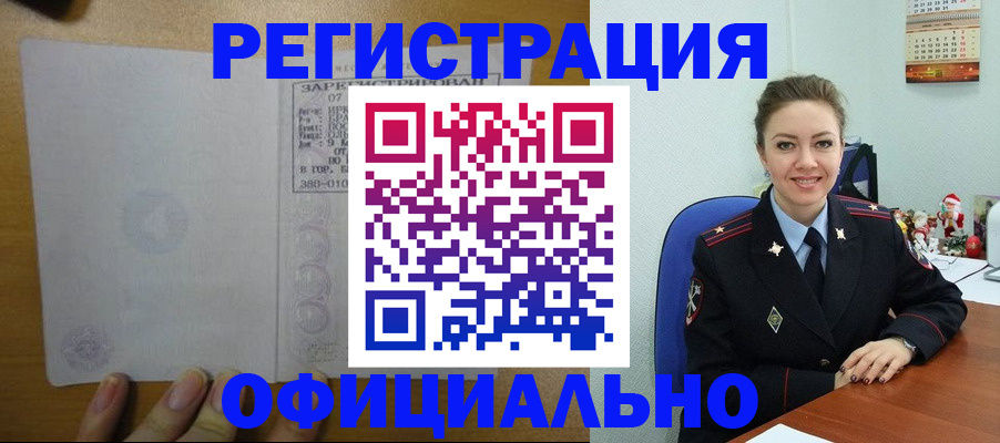 прописка в квартире в Кызыле