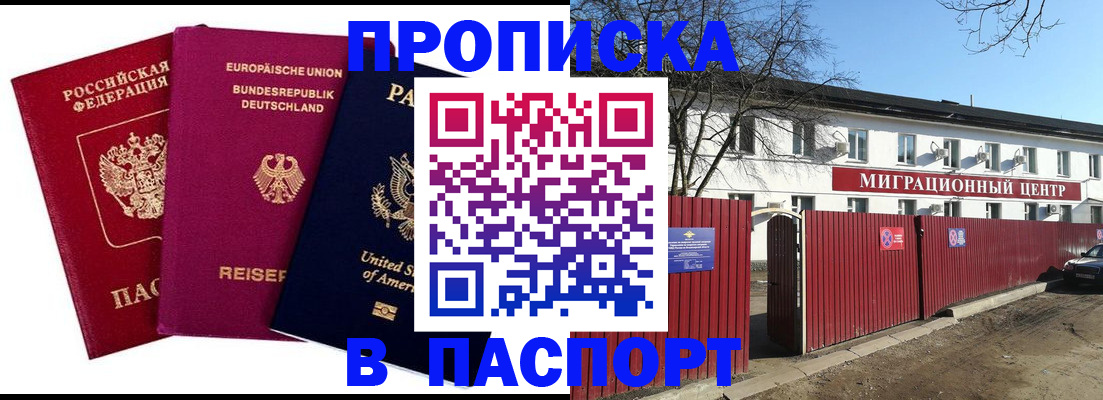прописка в квартире в Кызыле