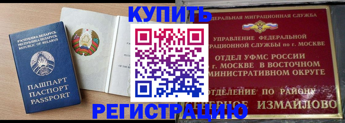 купить прописку в Кызыле